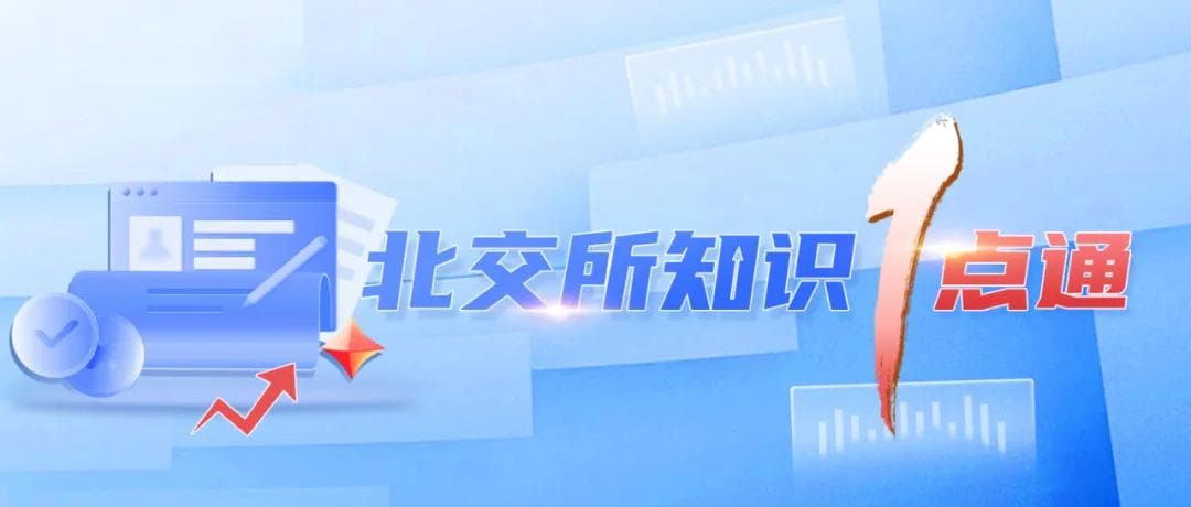 北交所股票交易知识：委托类型与市价订单详解