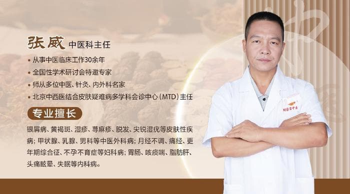 中医专家张威：银屑病患者应避免的五类食物