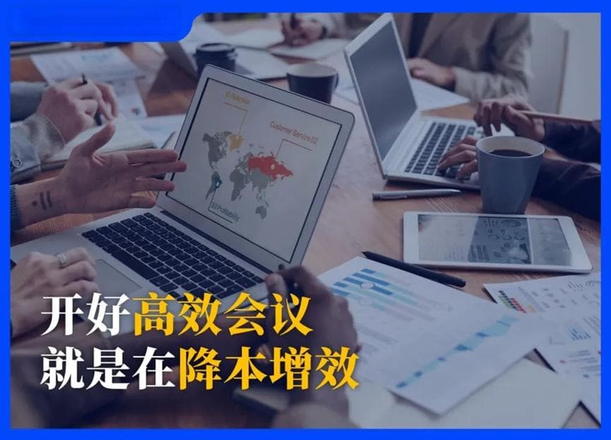 告别无效会议：5个实用技巧提升团队效率