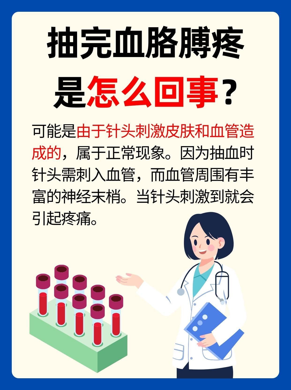 抽血后胳膊疼痛，是正常现象还是另有隐情？