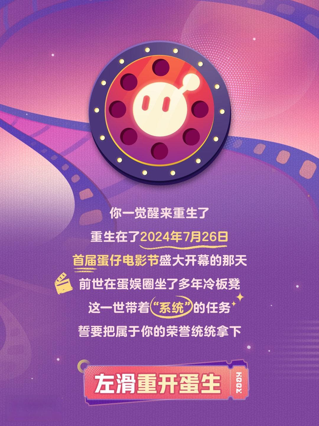 蛋仔派对蛋仔电影节活动怎么玩？详细玩法与活动内容全解析！