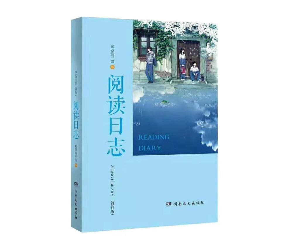紫菱图书馆出品《阅读日志》以节气为经纬，编织传统与当下的阅读诗篇