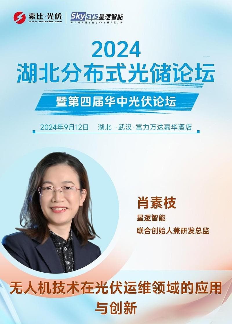 应用与创新，看无人机技术如何在光伏运维领域大放异彩！