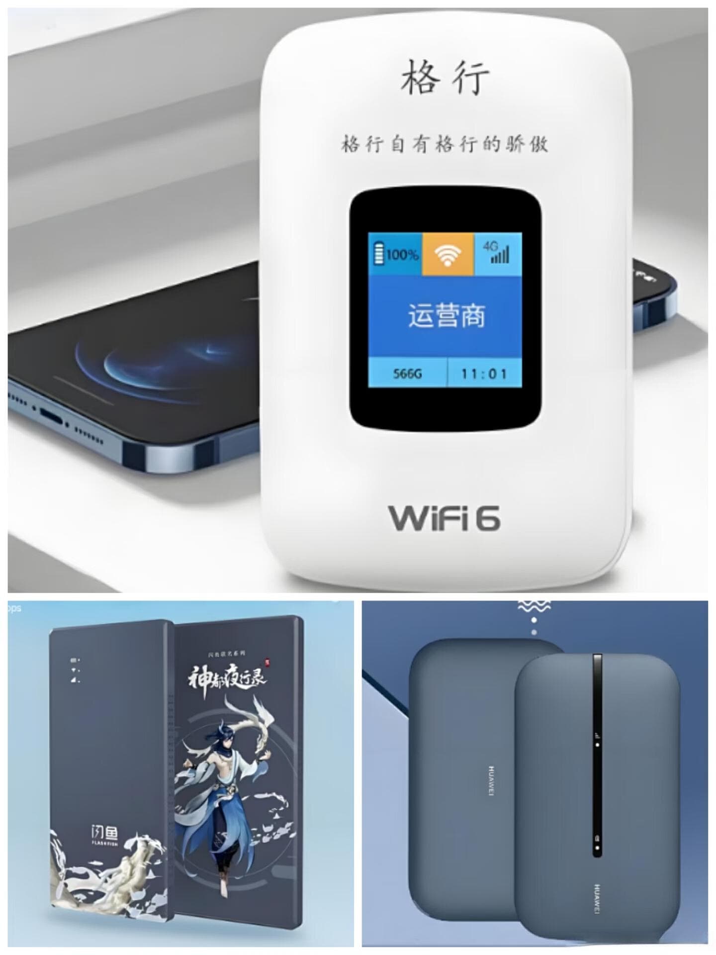 【干货】买随身wifi前必看，不然你就是冤大头！移动wifi选购指南！