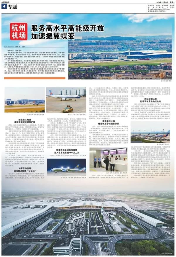 杭州机场：服务高水平高能级开放 加速振翼蝶变