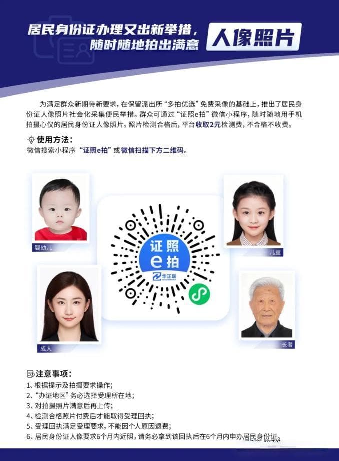 身份证照片“自主拍”操作指南