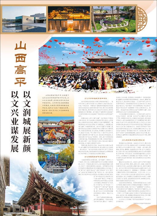 山西高平 以文兴业谋发展 以文润城展新颜