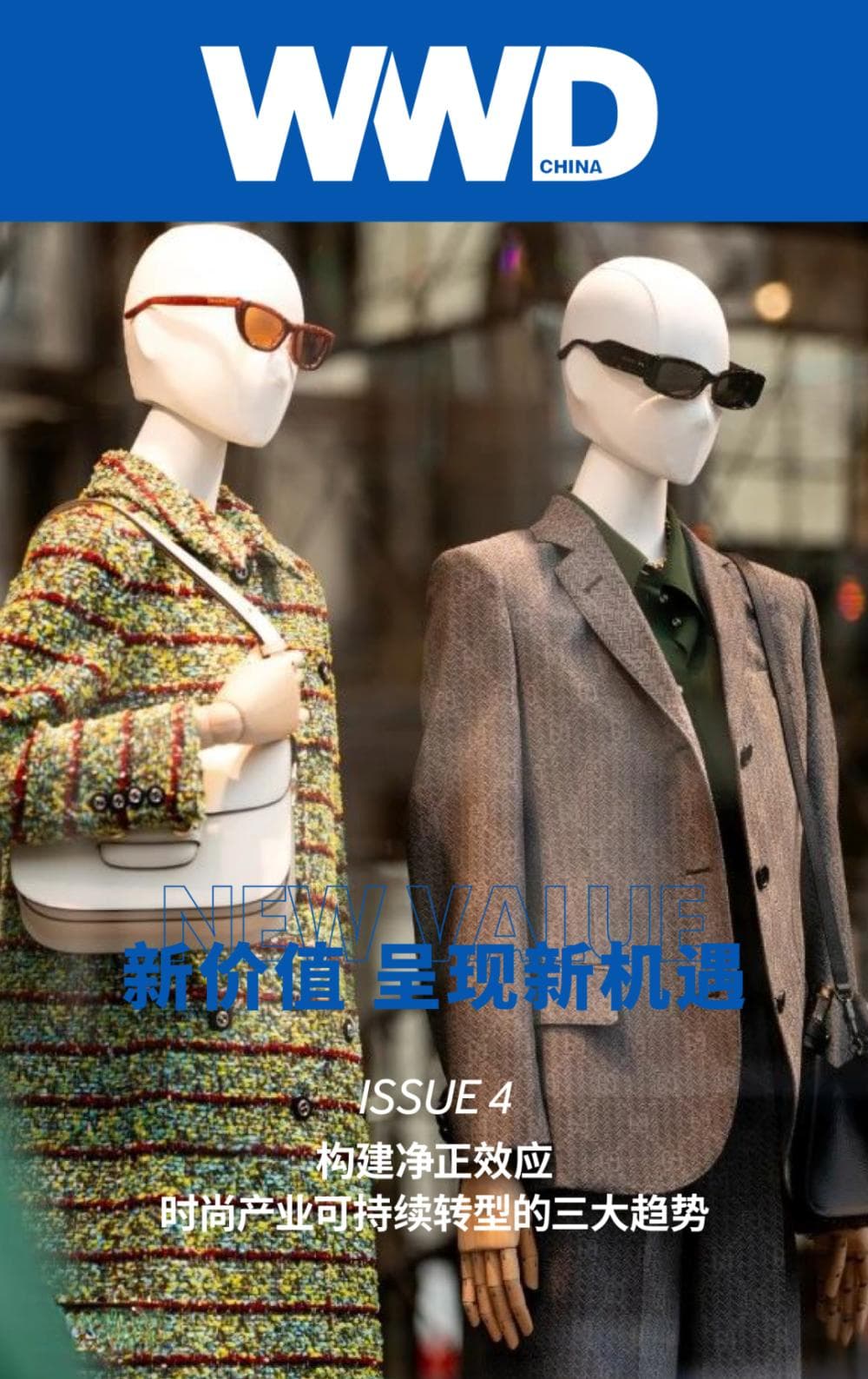 时尚产业可持续转型：全球趋势与中国机遇
