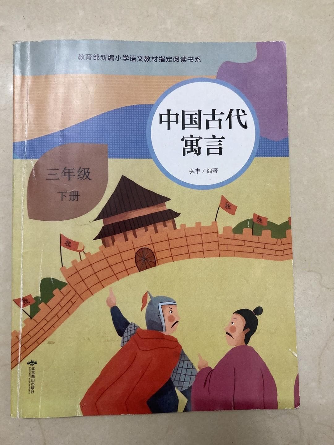 暑假阅读计划：《中国古代寓言》