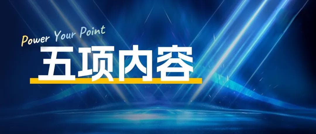 PPT设计三大技巧：从入门到高手的实用指南