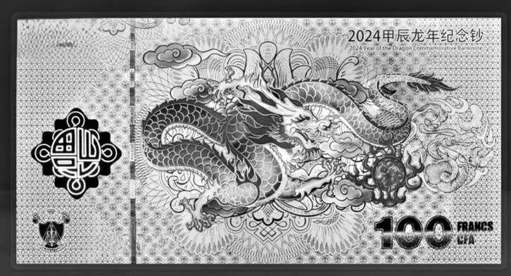 各种“龙钞龙币”火了 专家提醒：鱼龙混杂小心受骗！