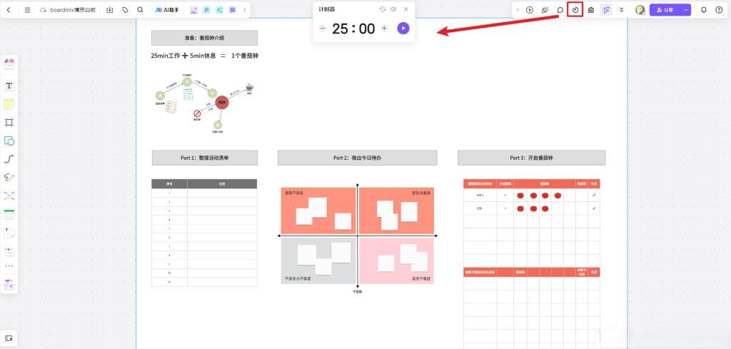 番茄工作法：提升效率、管理时间的有效策略