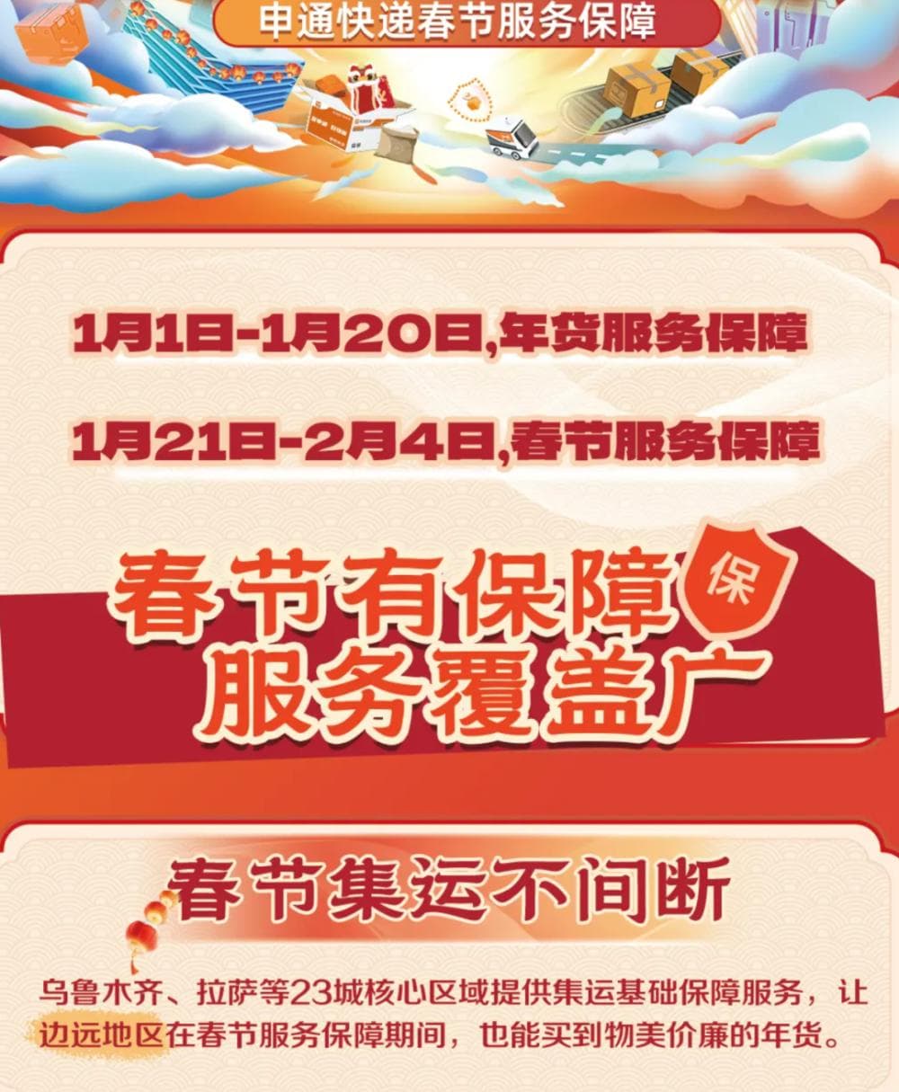 春节也送货？！超20家物流企业春节服务安排出炉！