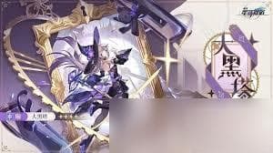 探索最强配队 崩坏星穹铁道大黑塔装备全解析，带你轻松上分
