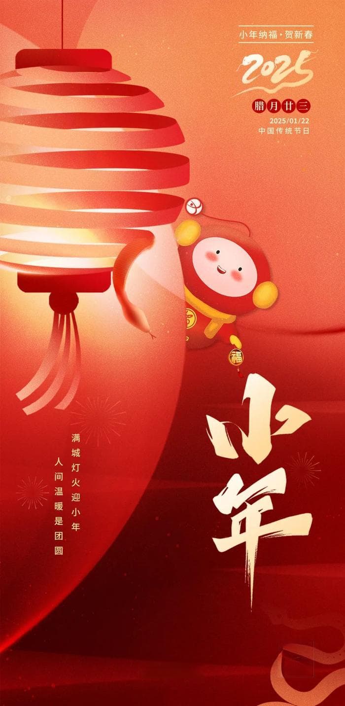今天小年，这些传统习俗要知道……
