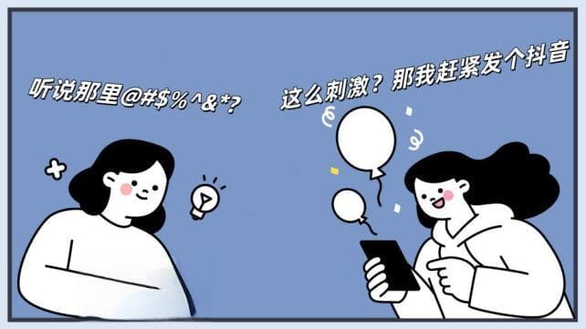 警惕！你可能会在无意中传播网络谣言！