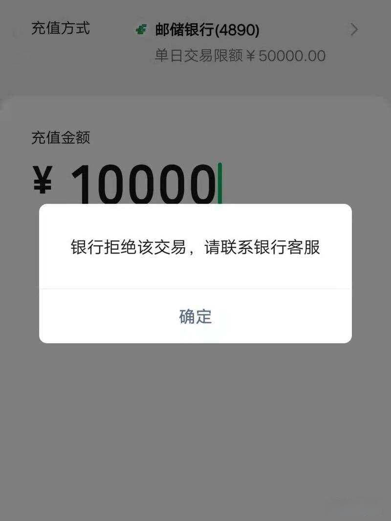 微信充值限额详解：不同情况额度各异