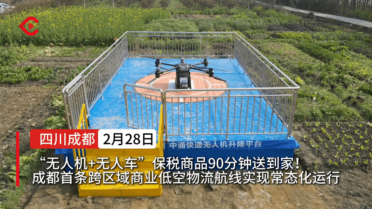 无人机+无人车！成都开通首条跨区域商业低空物流航线