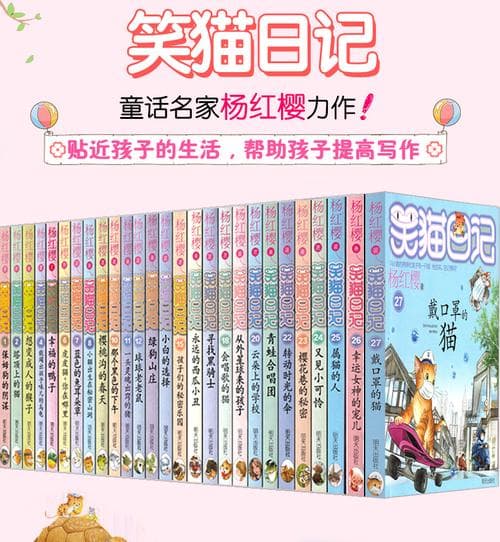 笑猫日记系列全集：34本精彩故事，陪伴孩子成长的温馨童话