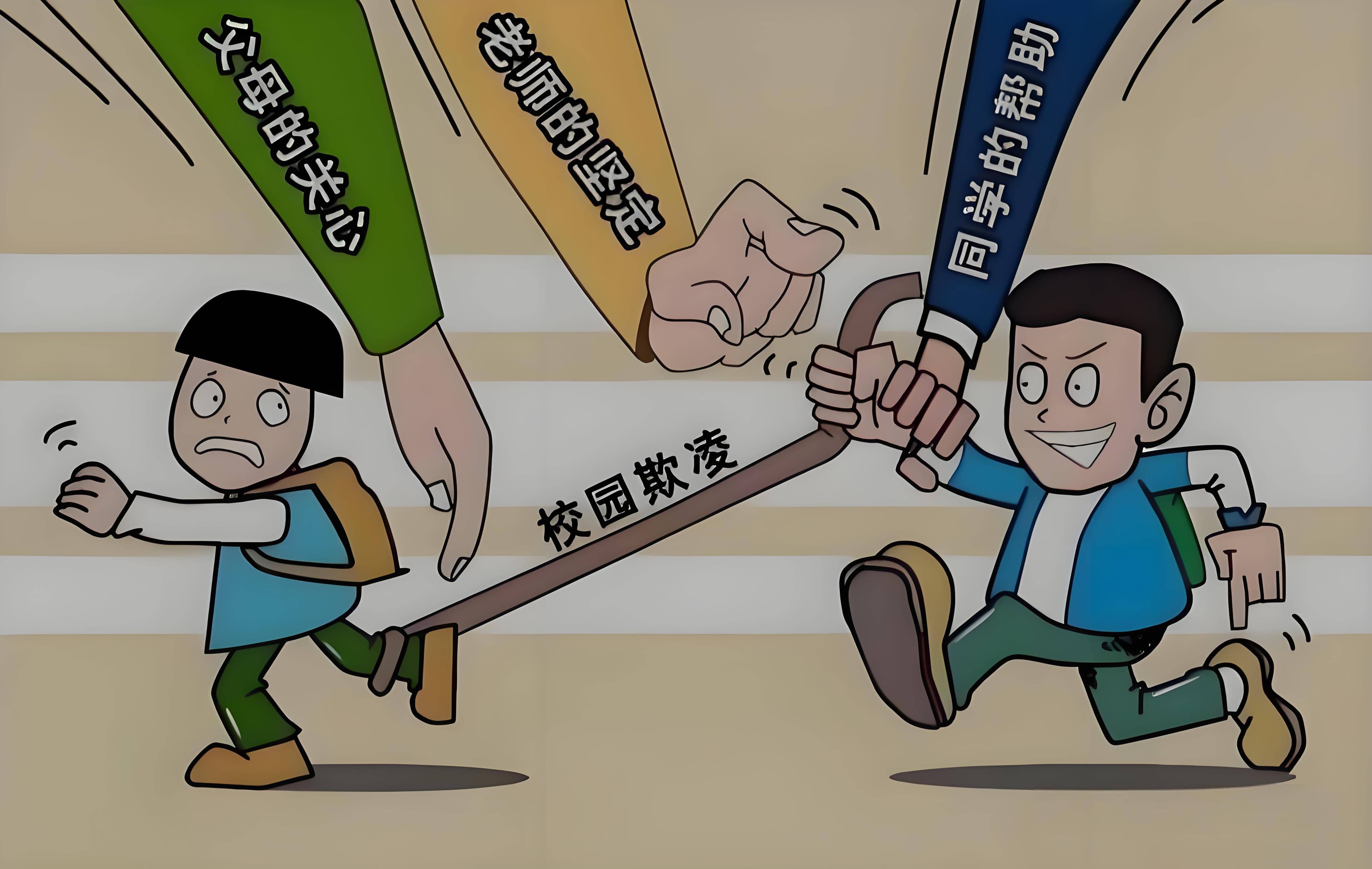 孩子在学校被欺负侮辱怎么办？重庆心理科医生张平教你3招正确处理方式