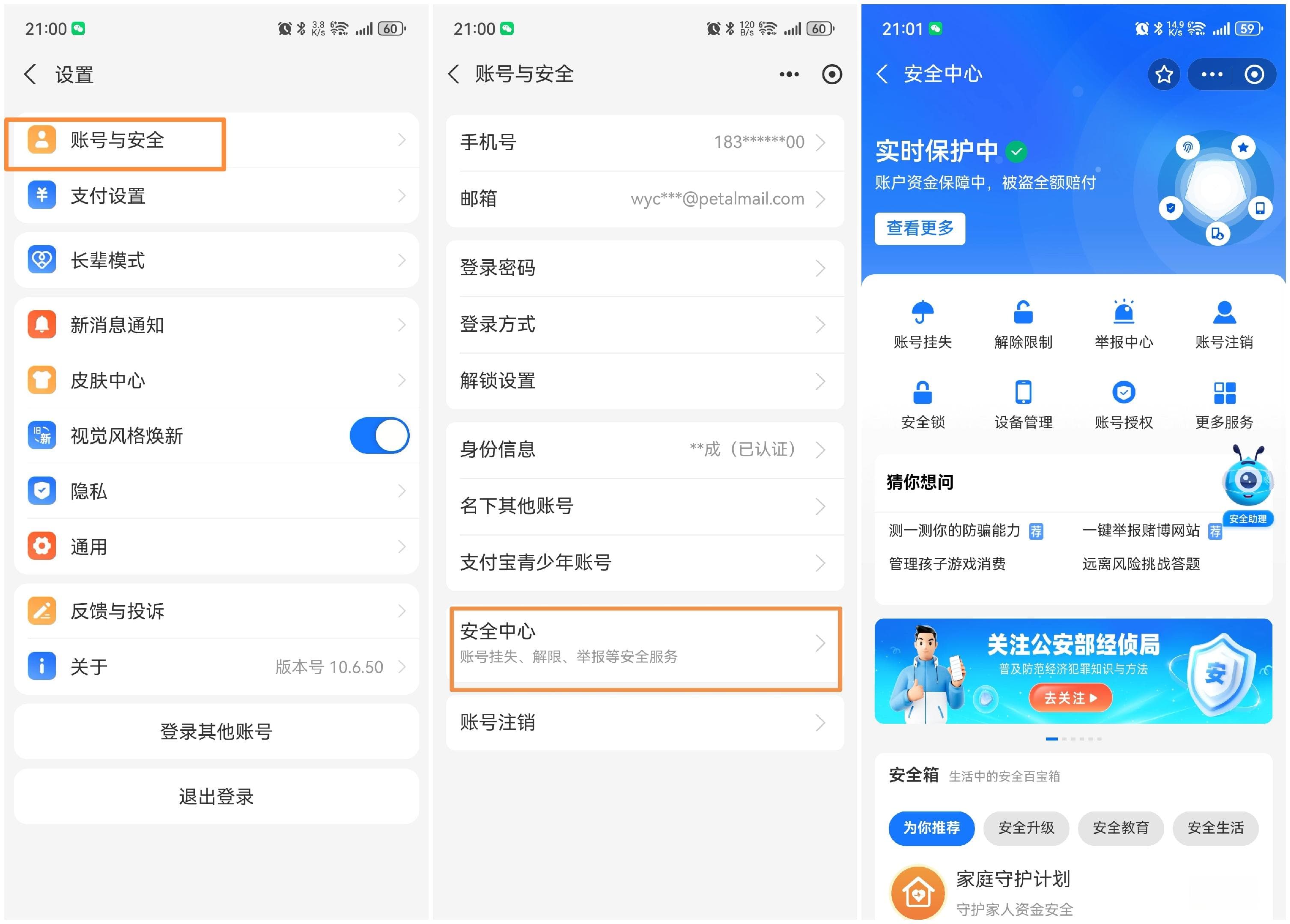 支付宝安全设置指南：清理无效授权和提高安全系数
