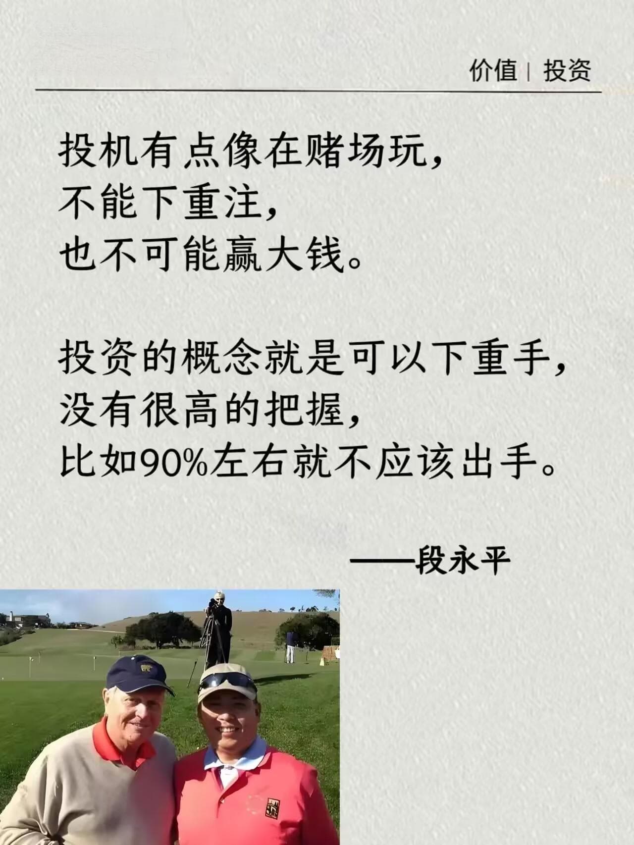 段永平的投资智慧：从投机到价值投资的深度解析