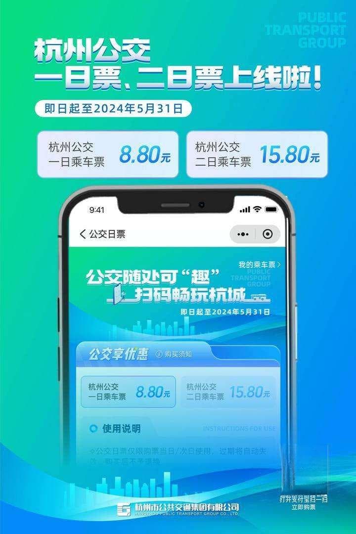 只要8.8元，一天里可坐公交无限畅游！杭州今起上新公交日票