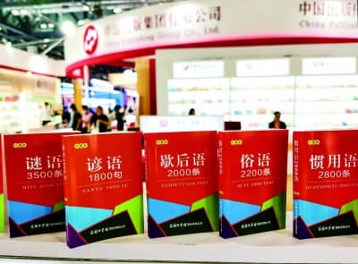 汉语语汇：中华民族珍贵的文化遗产