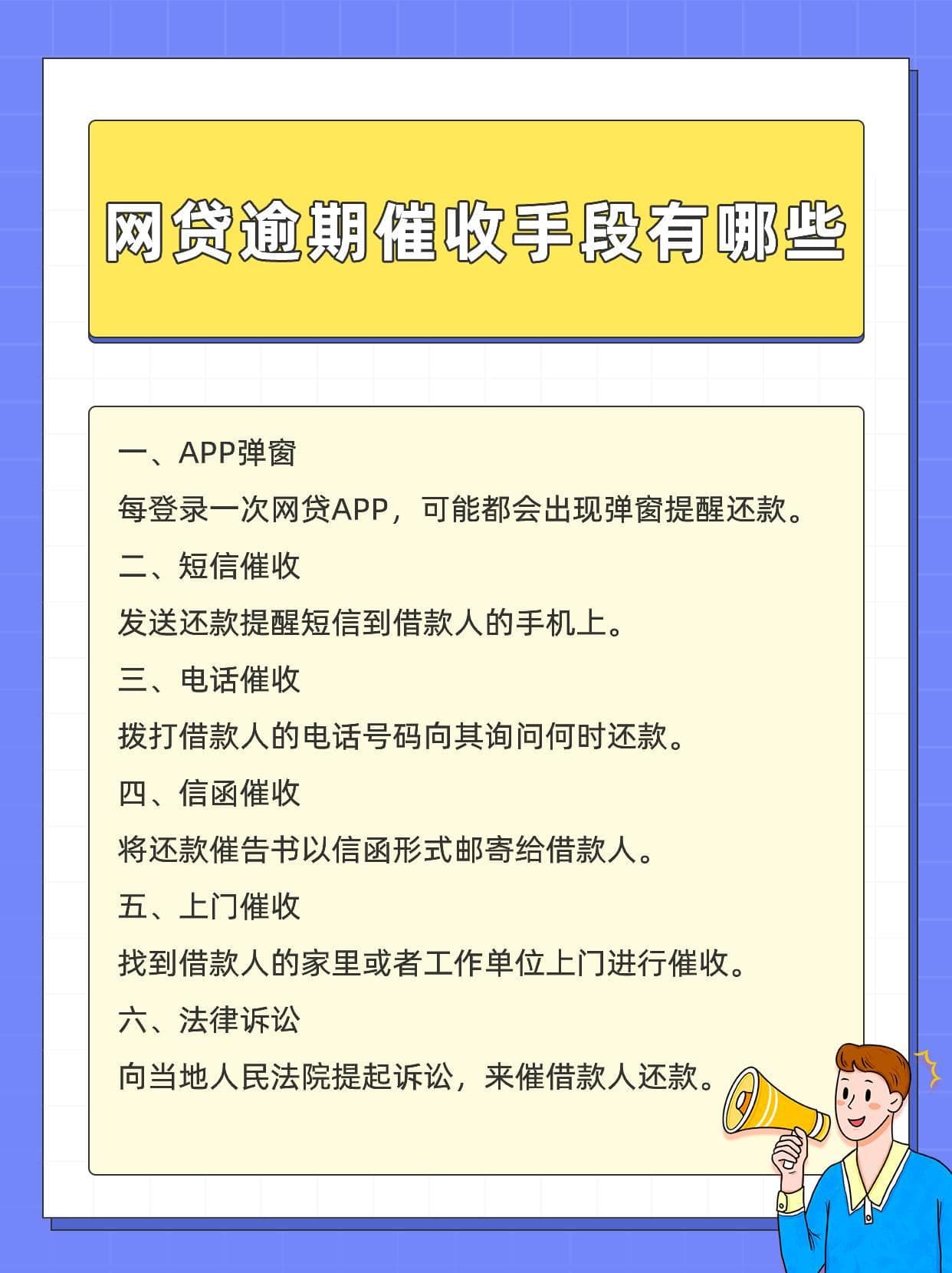 网贷逾期催收手段有哪些？盘点常见的几种催收手段