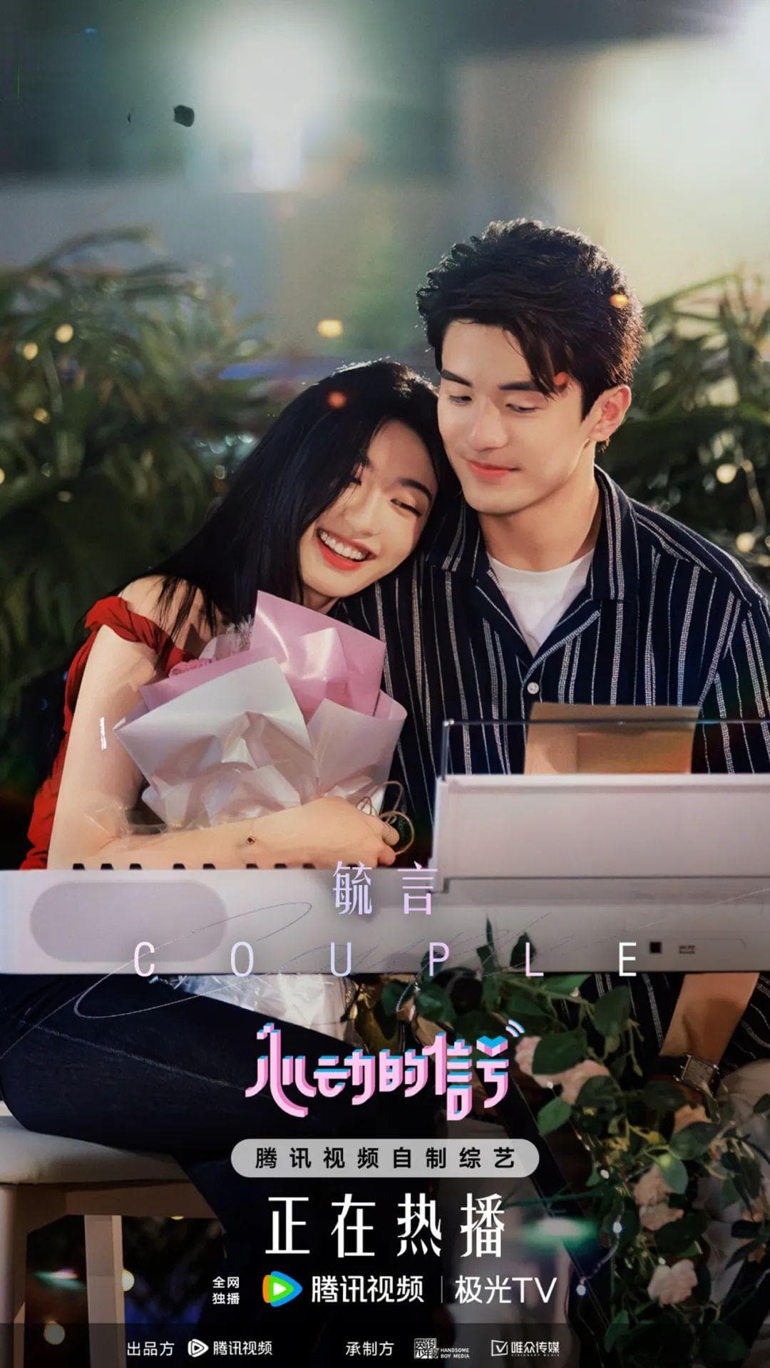 辰咪CP的错过，是《心动7》最深刻的“BE美学”