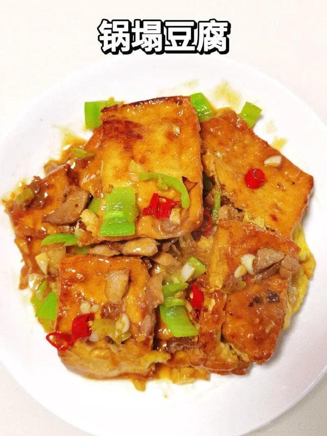 锅塌豆腐，味道鲜美