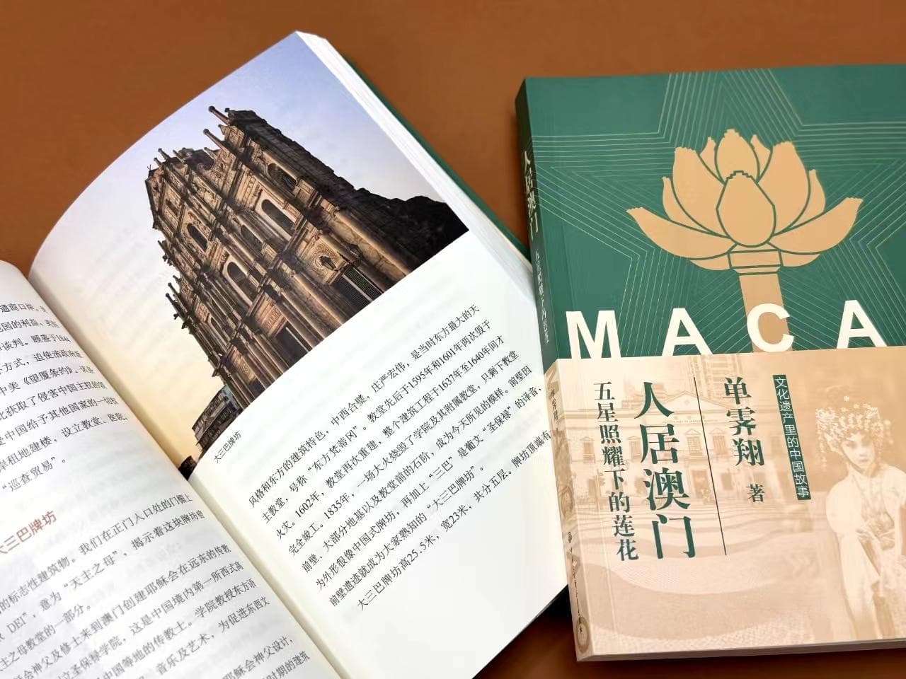 澳门：从历史中走来的文化明珠