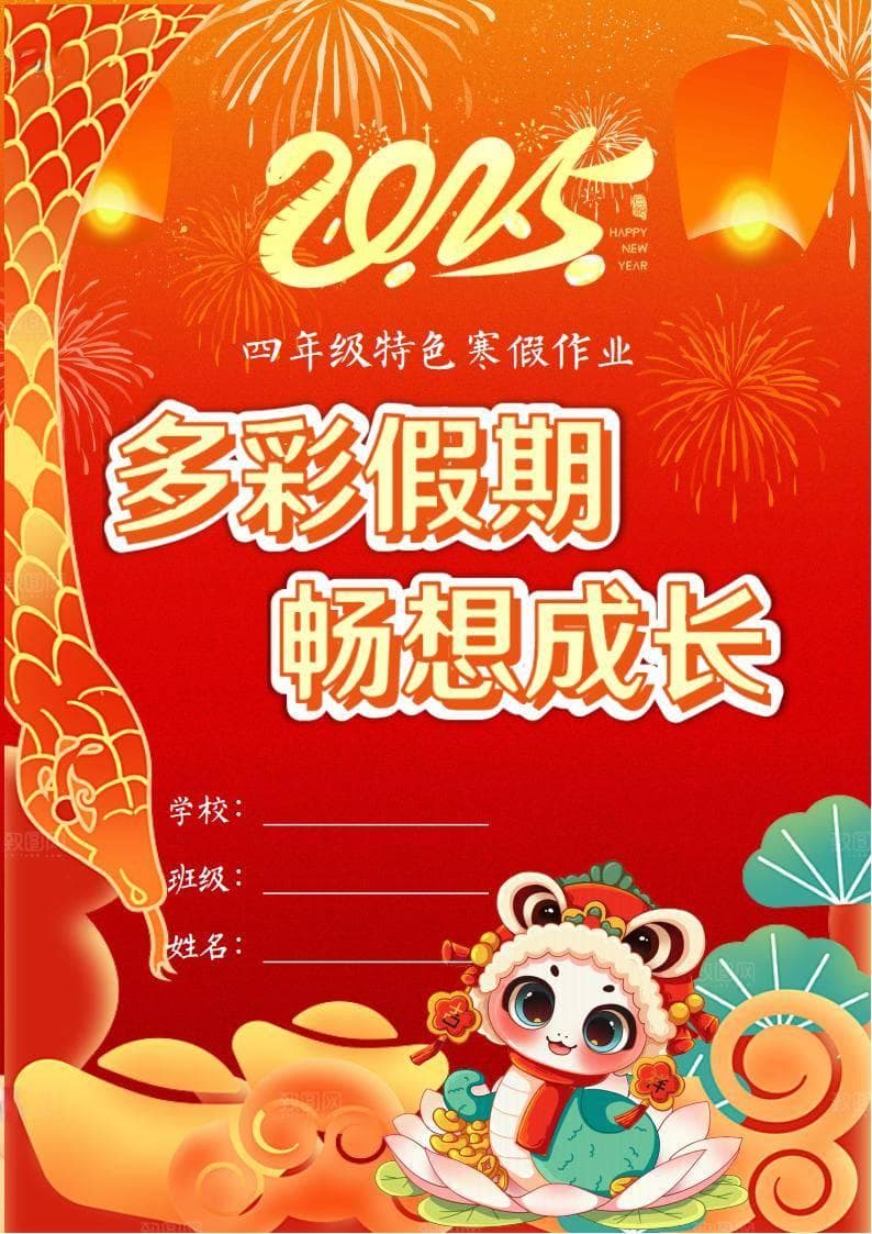 2025四年级语文寒假特色作业（电子版可打印）