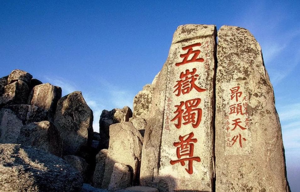 泰山是五岳之首吗？带你深入了解五岳之首泰山的历史与地理位置
