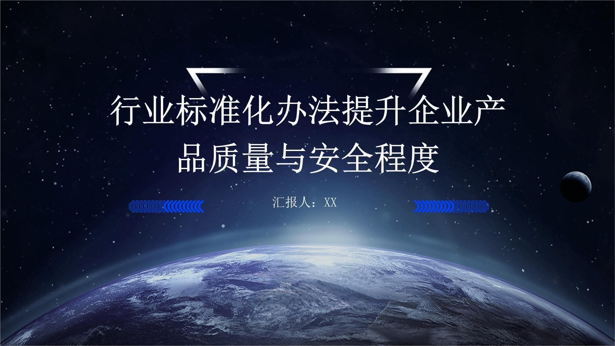 行业标准化办法提升企业产品质量与安全程度