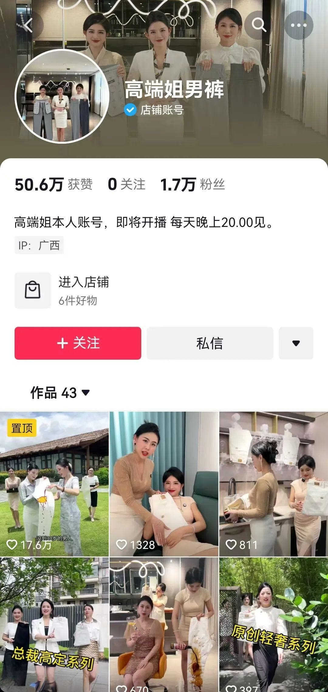 一句话拿捏百万男人，卖男裤的高端姐成抖音第一