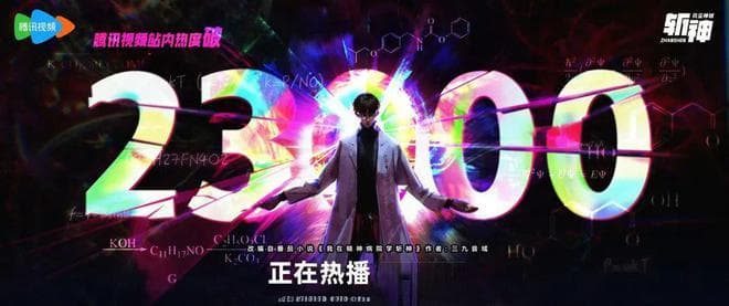 《斩神之凡尘神域》：国漫市场的创新突围