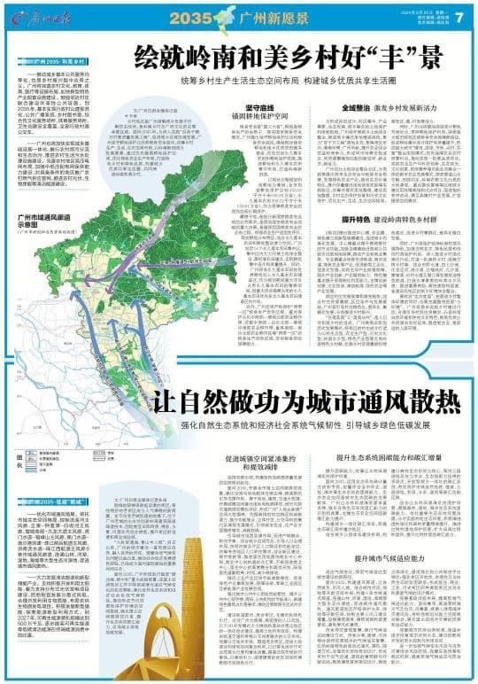 2035广州新愿景 | 让自然做功为城市通风散热