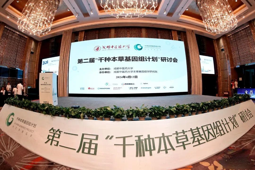三位院士齐聚温江！启动全球首个中药全产业链大模型——“本草智库”