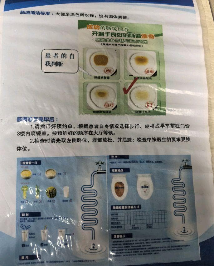 肠镜检查时我们该如何准备？