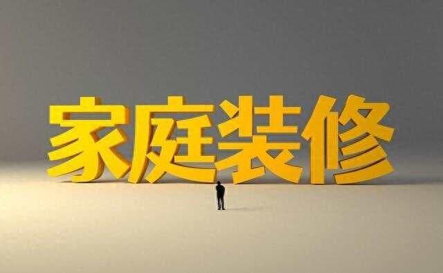 新房装修害怕“被坑”？2025年装修市场价格全解析（附避坑指南）