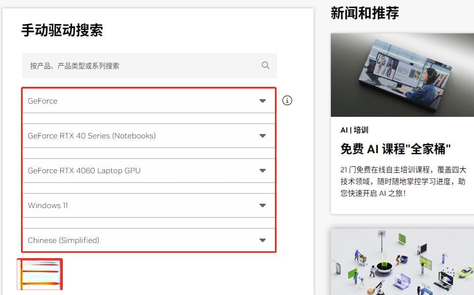 英伟达显卡驱动怎么更新