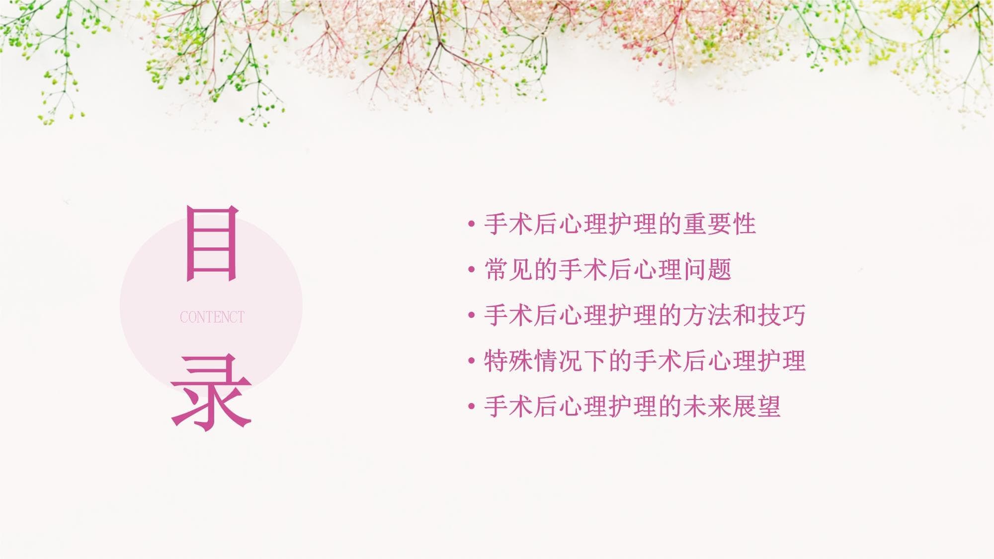 手术后心理的护理