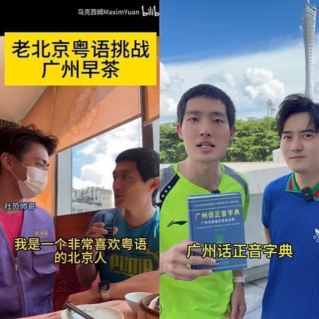 这个老北京粤语说得比你好，不服来战