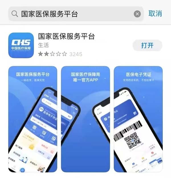 北京市参保人员线上办理跨省异地就医备案指南