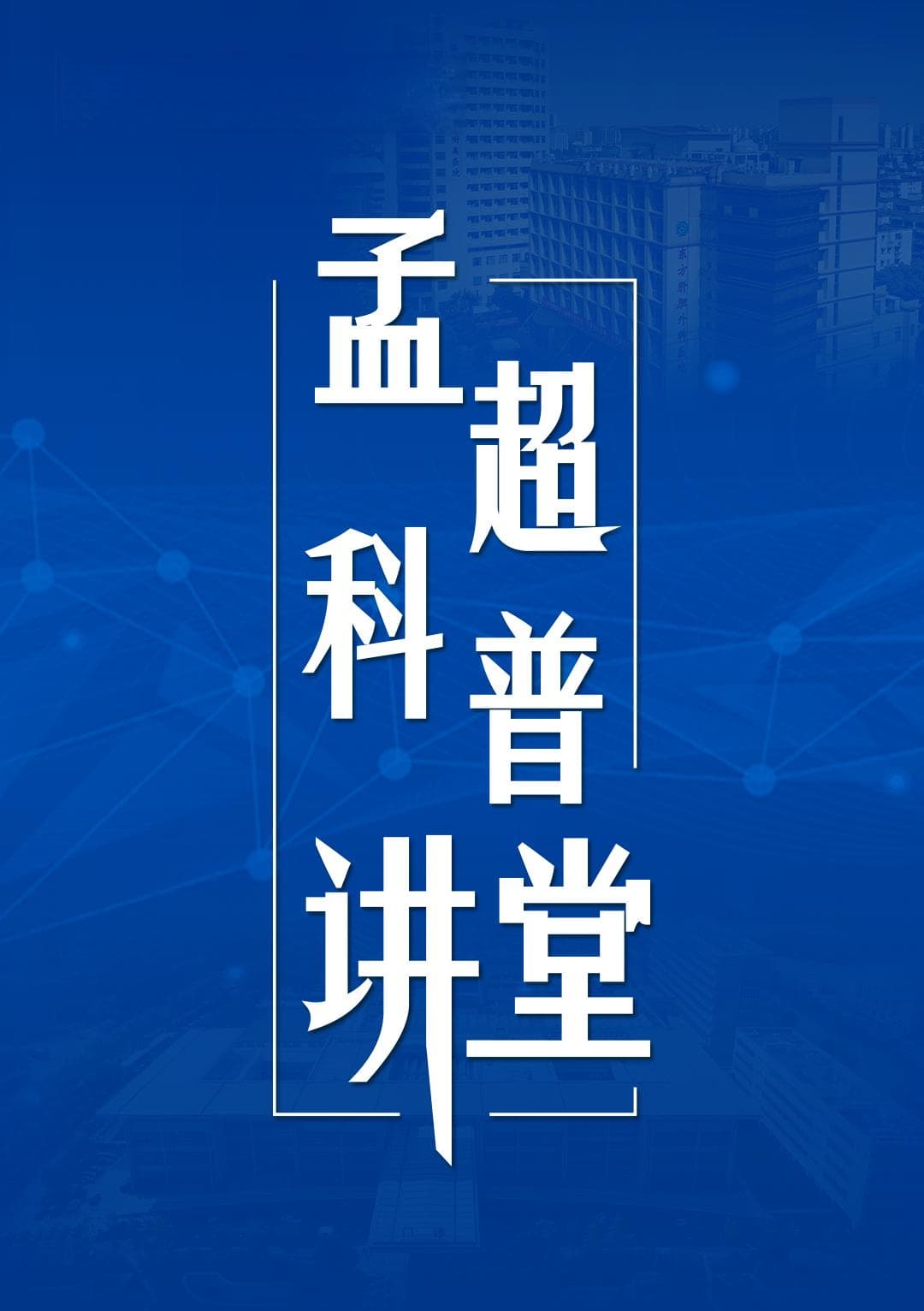 一“管”到底：胆道T管居家护理全攻略