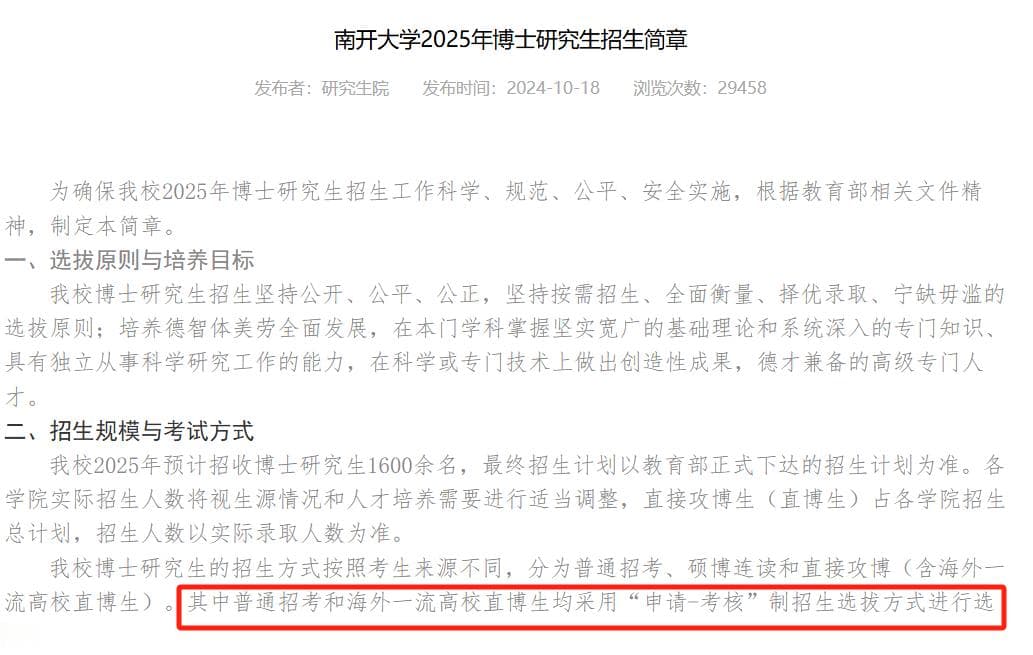 复旦大学发布直博招生新政：澳洲八大名校中国留学生可直接申请