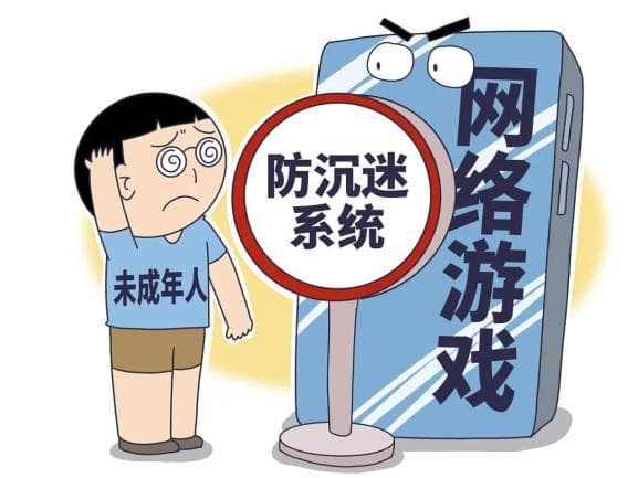4元即可绕开“防沉迷系统”，委员呼吁：防止孩子沉迷网游既要齐抓共管，还要齐给共育