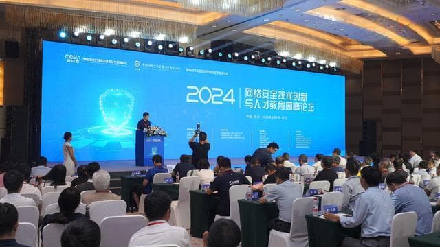 分享网络安全人才培养经验，2024年网络安全技术创新与人才教育高峰论坛在长沙举行