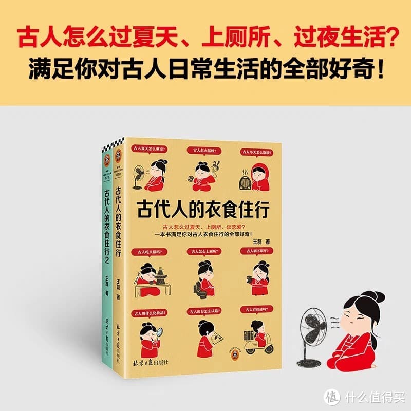 《古代人的衣食住行》——解锁古人日常生活的密码